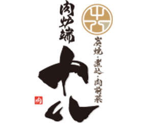 炭焼 煮込 肉前菜 肉炉端 十八